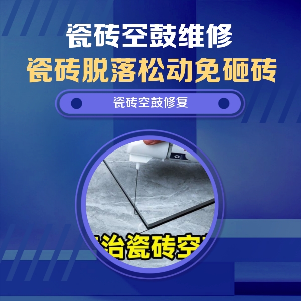 黄山市瓷砖空鼓维修公司分享卫生间瓷砖翘边维修的方法